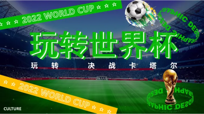 前往美国观看世界杯，除了激情赛事，购物也是不可错过的体验。本攻略涵盖门票抢购、官